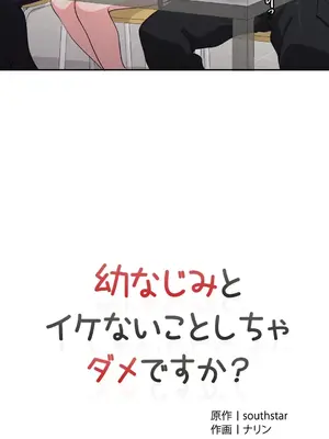 不可以跟青梅竹馬做不能做的事嗎？ 1-46話[完結]_006003