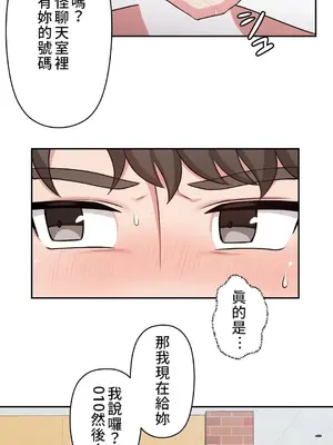 不可以跟青梅竹馬做不能做的事嗎？ 1-46話[完結]_006004