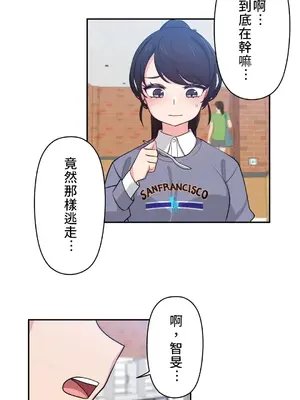 不可以跟青梅竹馬做不能做的事嗎？ 1-46話[完結]_007016