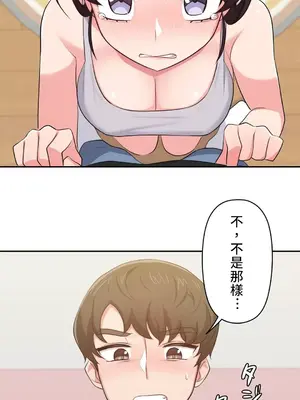 不可以跟青梅竹馬做不能做的事嗎？ 1-46話[完結]_008017