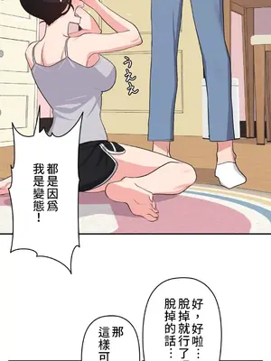 不可以跟青梅竹馬做不能做的事嗎？ 1-46話[完結]_008020