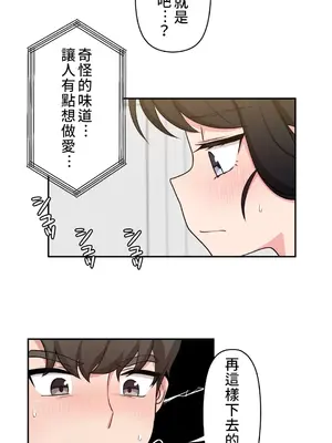 不可以跟青梅竹馬做不能做的事嗎？ 1-46話[完結]_008024
