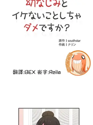 不可以跟青梅竹馬做不能做的事嗎？ 1-46話[完結]_009008