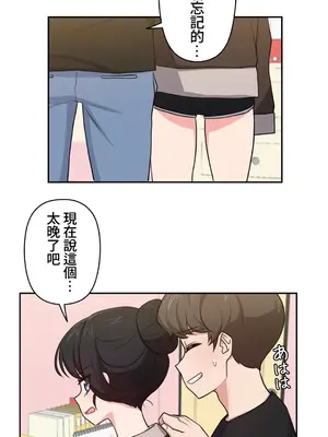 不可以跟青梅竹馬做不能做的事嗎？ 1-46話[完結]_009009