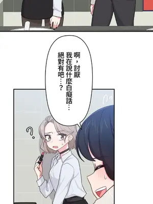 不可以跟青梅竹馬做不能做的事嗎？ 1-46話[完結]_009020