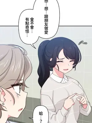 不可以跟青梅竹馬做不能做的事嗎？ 1-46話[完結]_009021