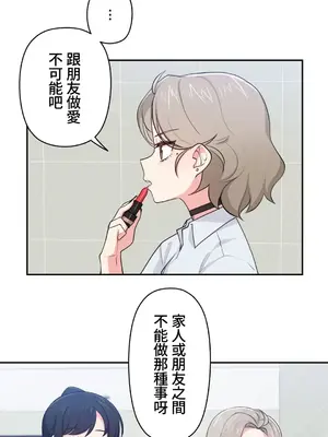 不可以跟青梅竹馬做不能做的事嗎？ 1-46話[完結]_010004