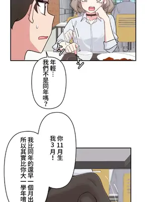 不可以跟青梅竹馬做不能做的事嗎？ 1-46話[完結]_010011