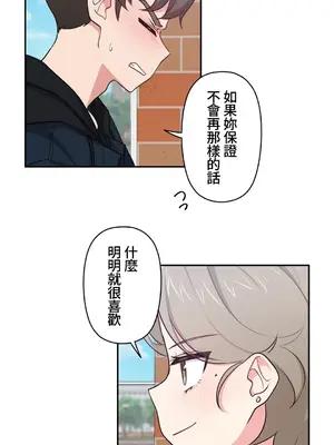 不可以跟青梅竹馬做不能做的事嗎？ 1-46話[完結]_010014