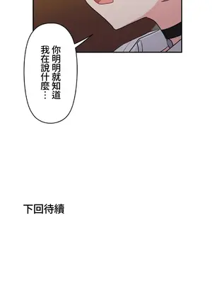 不可以跟青梅竹馬做不能做的事嗎？ 1-46話[完結]_010026