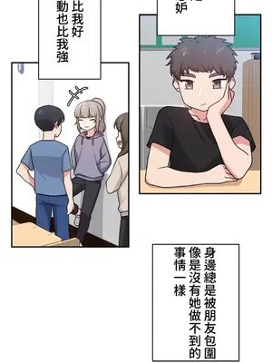 不可以跟青梅竹馬做不能做的事嗎？ 1-46話[完結]_011016