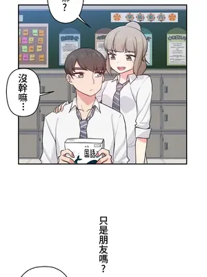 不可以跟青梅竹馬做不能做的事嗎？ 1-46話[完結]_012003