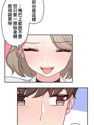 不可以跟青梅竹馬做不能做的事嗎？ 1-46話[完結]_012011