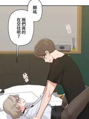 不可以跟青梅竹馬做不能做的事嗎？ 1-46話[完結]_012024