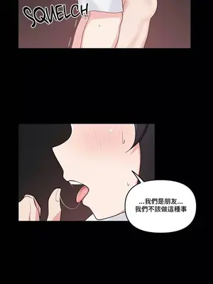 不可以跟青梅竹馬做不能做的事嗎？ 1-46話[完結]_014002