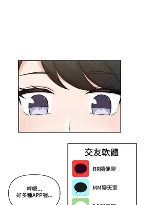 不可以跟青梅竹馬做不能做的事嗎？ 1-46話[完結]_015007