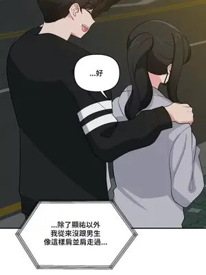 不可以跟青梅竹馬做不能做的事嗎？ 1-46話[完結]_015017