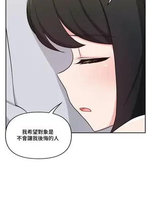 不可以跟青梅竹馬做不能做的事嗎？ 1-46話[完結]_020011