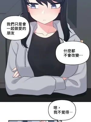 不可以跟青梅竹馬做不能做的事嗎？ 1-46話[完結]_022008