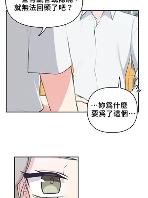 不可以跟青梅竹馬做不能做的事嗎？ 1-46話[完結]_025001