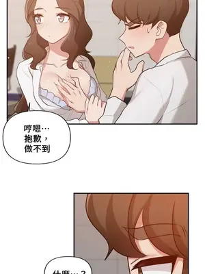 不可以跟青梅竹馬做不能做的事嗎？ 1-46話[完結]_026011