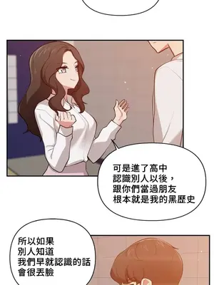 不可以跟青梅竹馬做不能做的事嗎？ 1-46話[完結]_027005