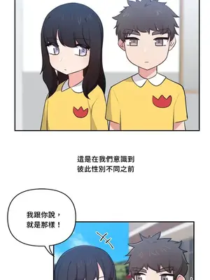 不可以跟青梅竹馬做不能做的事嗎？ 1-46話[完結]_029001