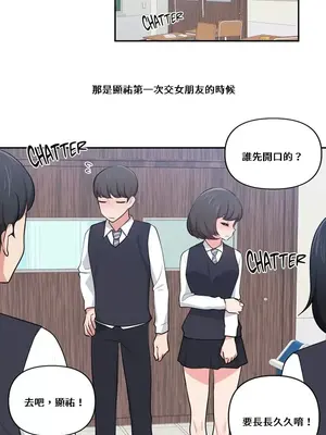 不可以跟青梅竹馬做不能做的事嗎？ 1-46話[完結]_029004