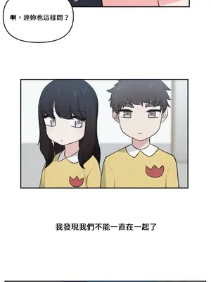 不可以跟青梅竹馬做不能做的事嗎？ 1-46話[完結]_029006