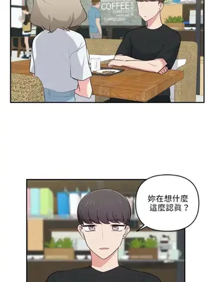 不可以跟青梅竹馬做不能做的事嗎？ 1-46話[完結]_030002