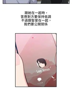 不可以跟青梅竹馬做不能做的事嗎？ 1-46話[完結]_030009