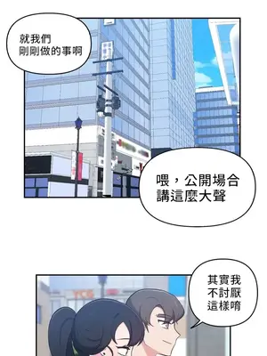 不可以跟青梅竹馬做不能做的事嗎？ 1-46話[完結]_031011