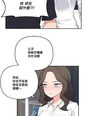 不可以跟青梅竹馬做不能做的事嗎？ 1-46話[完結]_038016