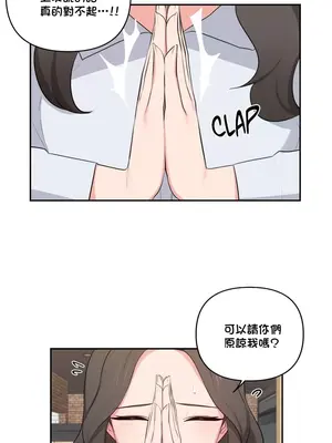 不可以跟青梅竹馬做不能做的事嗎？ 1-46話[完結]_040014