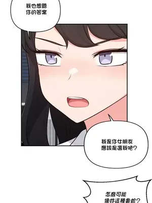 不可以跟青梅竹馬做不能做的事嗎？ 1-46話[完結]_043009