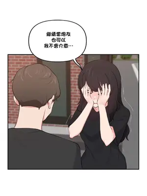 不可以跟青梅竹馬做不能做的事嗎？ 1-46話[完結]_045013