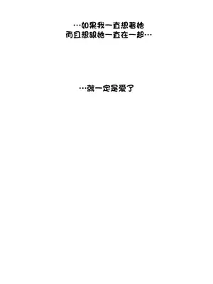 不可以跟青梅竹馬做不能做的事嗎？ 1-46話[完結]_046019
