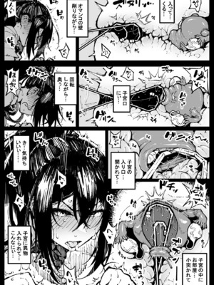 [アヘ丸] ニッチな性処理してるツバキさん_079