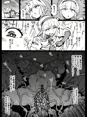 [アヘ丸] ニッチな性処理してるツバキさん_066