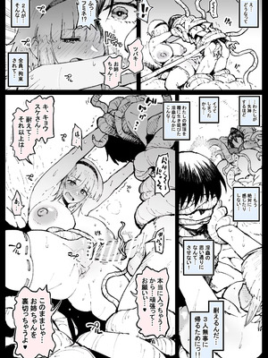 [アヘ丸] ニッチな性処理してるツバキさん_114