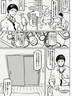 [アヘ丸] ニッチな性処理してるツバキさん_125