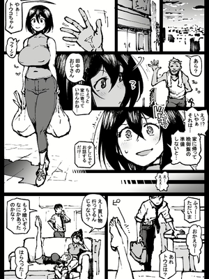 [アヘ丸] ニッチな性処理してるツバキさん_140