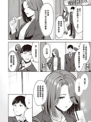 [なごやか次郎] タイムパフォーマンスセックス (COMIC 快楽天ビースト 2024年5月号)｜高效率性爱 [迟远个人汉化] [DL版]_07