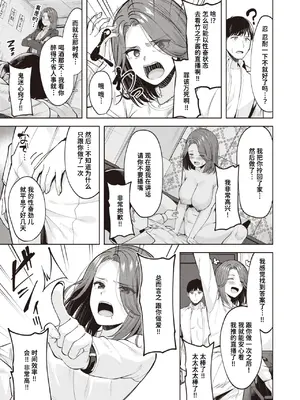 [なごやか次郎] タイムパフォーマンスセックス (COMIC 快楽天ビースト 2024年5月号)｜高效率性爱 [迟远个人汉化] [DL版]_12