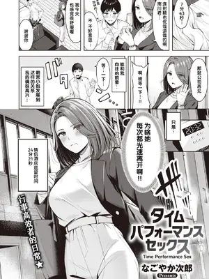 [なごやか次郎] タイムパフォーマンスセックス (COMIC 快楽天ビースト 2024年5月号)｜高效率性爱 [迟远个人汉化] [DL版]_03