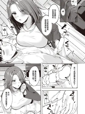[なごやか次郎] タイムパフォーマンスセックス (COMIC 快楽天ビースト 2024年5月号)｜高效率性爱 [迟远个人汉化] [DL版]_08