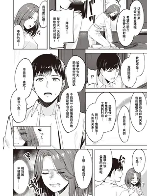 [なごやか次郎] タイムパフォーマンスセックス (COMIC 快楽天ビースト 2024年5月号)｜高效率性爱 [迟远个人汉化] [DL版]_13