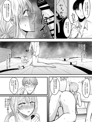 [あんか] 声がでないあたしが彼氏のお父さんにNTRされた日_23