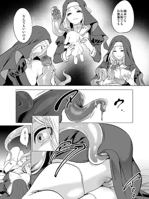 [宮原歩] 育てた触手に孕まされたシスターの末路_12