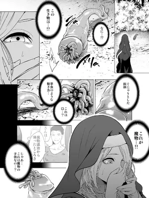 [宮原歩] 育てた触手に孕まされたシスターの末路_08